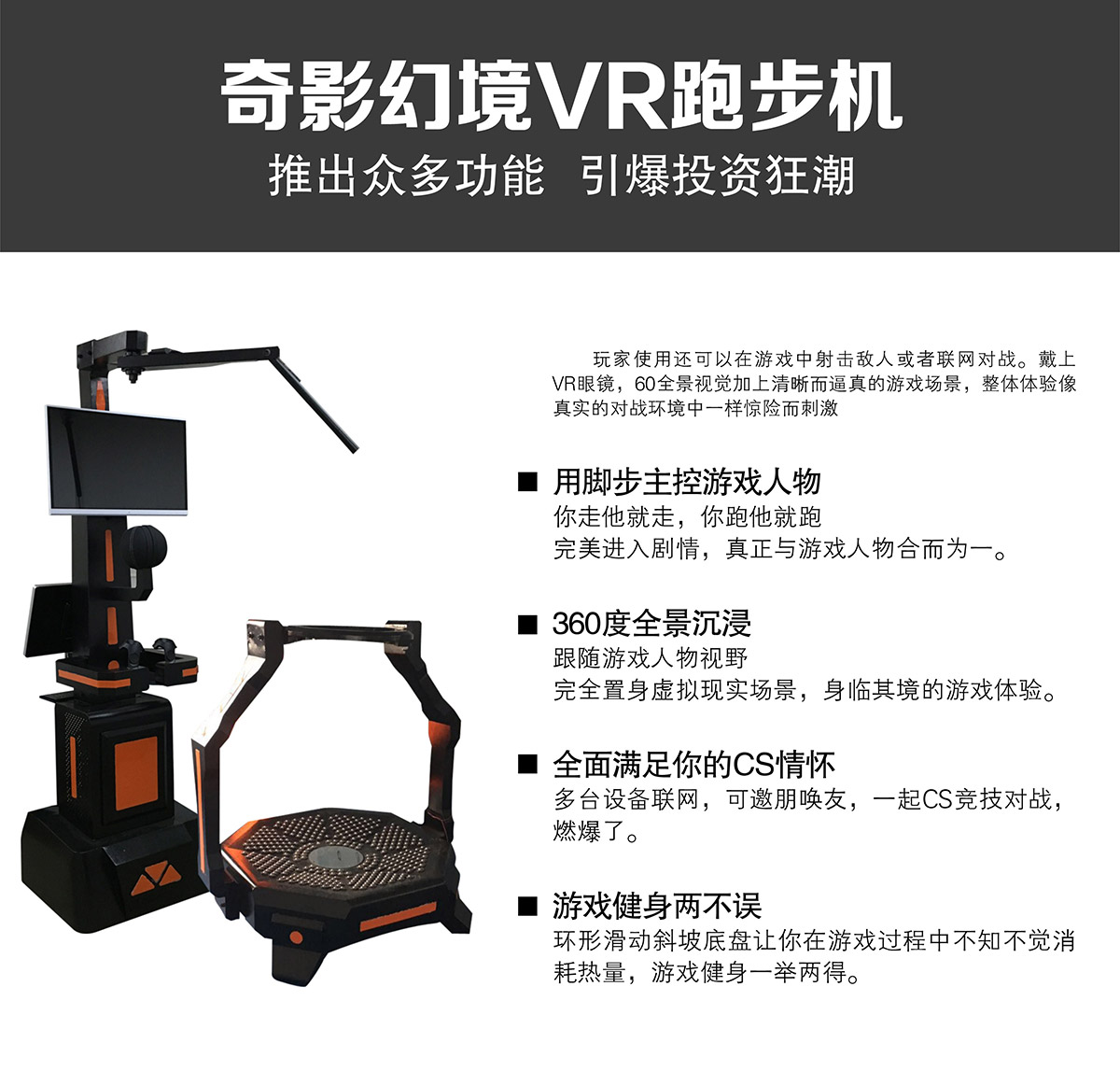 媒体互动VR跑步机独家功能.jpg