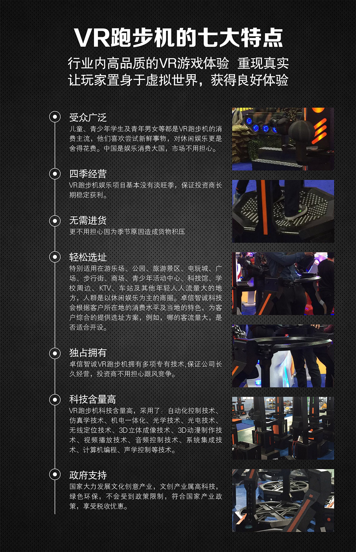 媒体互动VR跑步机的七大特点.jpg