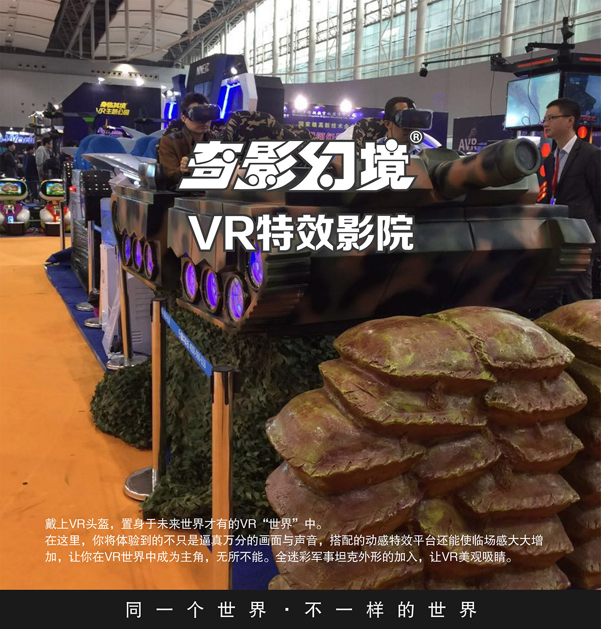 媒体互动首款VR特效影院坦克对战.jpg