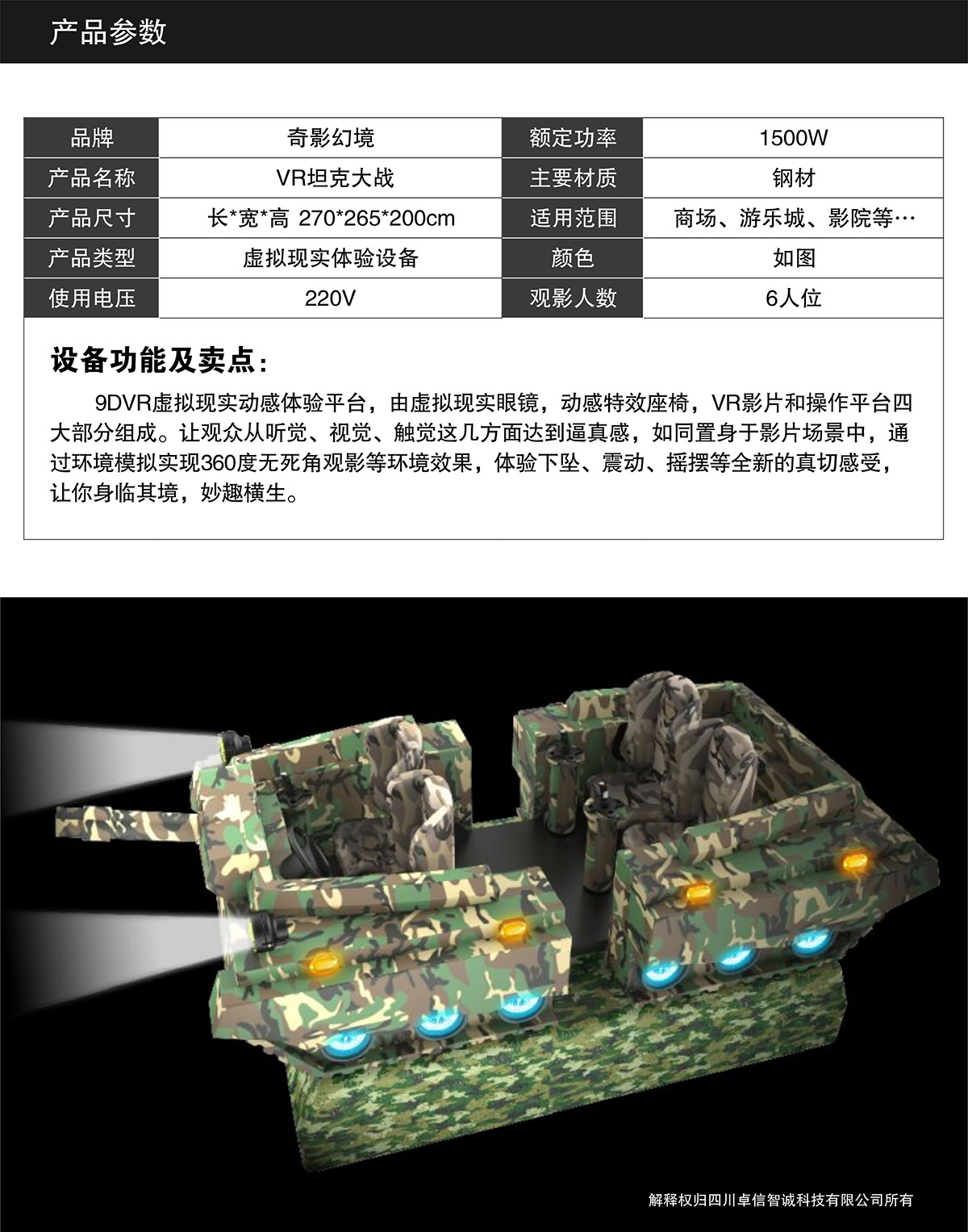 媒体互动VR坦克大战产品参数.jpg