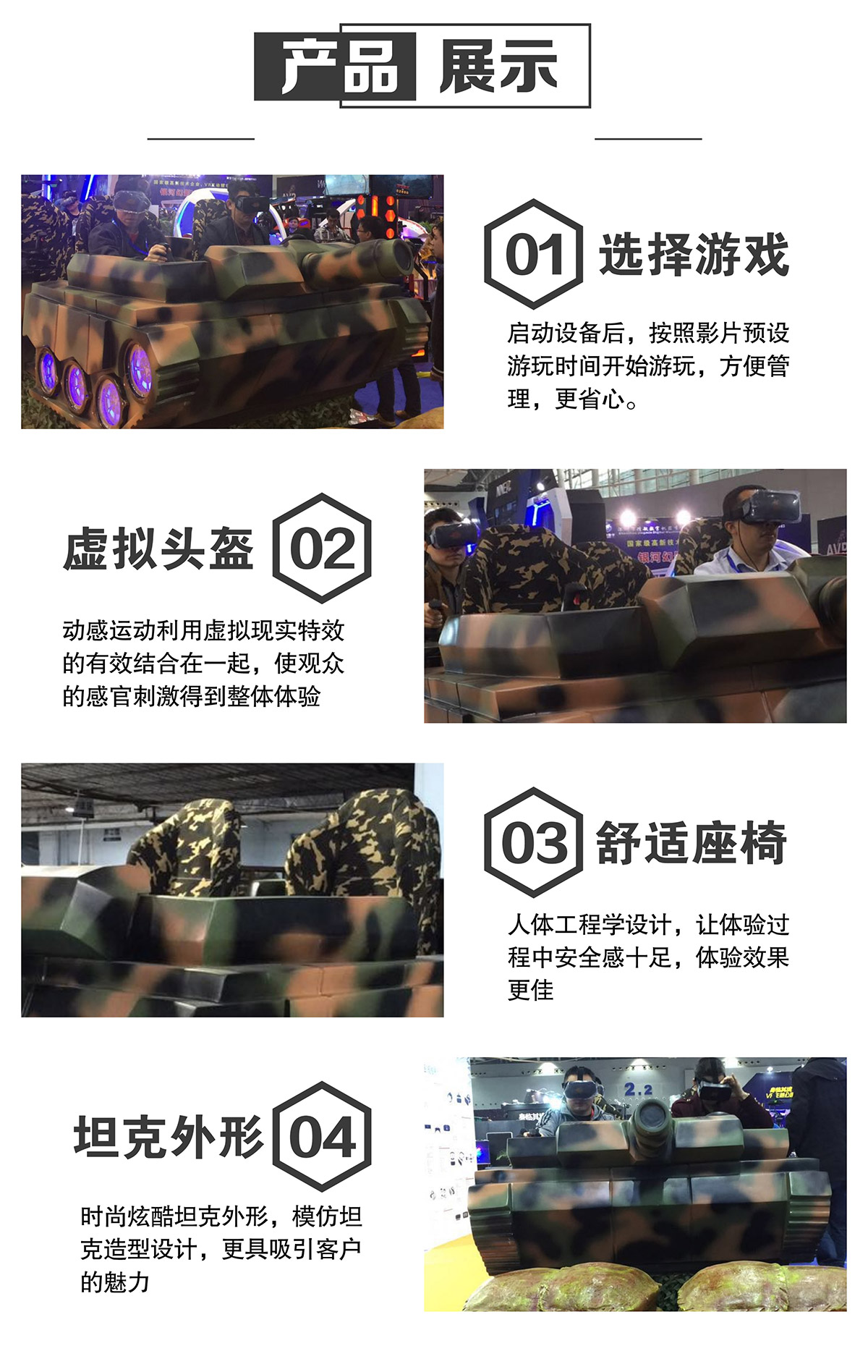 媒体互动VR坦克产品展示.jpg